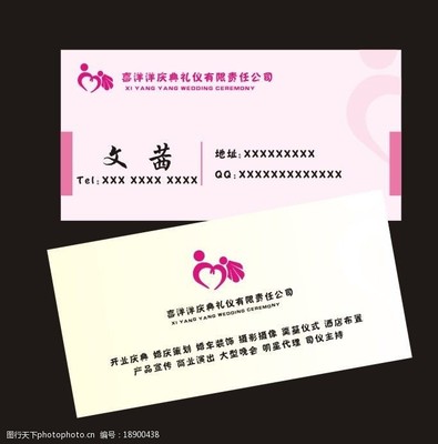 婚庆名片图片设计赏析 礼仪服务的视觉名片艺术